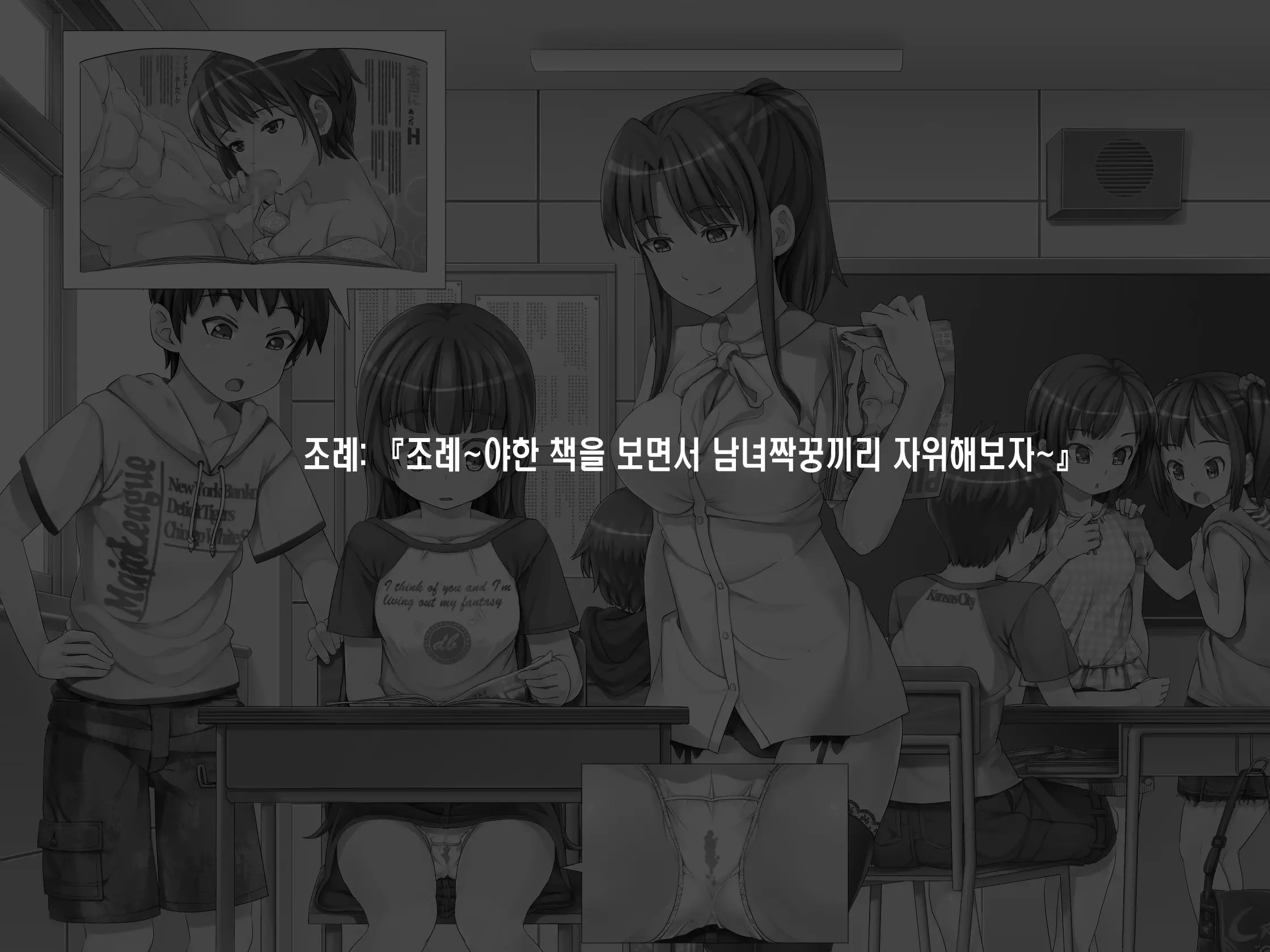 2052Nen, Seikyouiku. ~Shoushika To Sei Seisaku~
